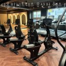 디올핏 피트니스 이미지