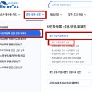 세종법무행정사사무소 | 행정사 사업자등록, 집에서 딸깍! feat. 홈택스