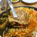 남광주감자탕