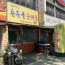 용솟골순대국 - 1325 | 용솟골순대국