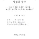 제2대 부산광역시 사하구수영연맹 회장선거 당선인 공고 이미지