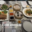 두곡빌딩 | [여의도 중식당 - 차이윤 서여의도점] 여의도 룸식당, 여의도 중식맛집