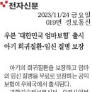 우본 대한민국 엄마보험 출시 이미지