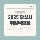 한솔아이원스 주식회사(안성2공장) | 2025년 상반기 안성시 채용박람회(취업박람회/현장면접)