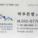 푸른별공인중개사사무소 이미지