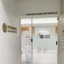 포항1정형외과의원 네이버블로그