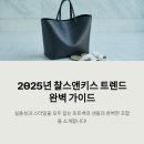 패션 아이템 리뷰 &amp; 활용법: 가방, 신발, 액세서리 인기 아이템 스타일링 노하우와 후기