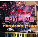 문라이트호텔 이미지
