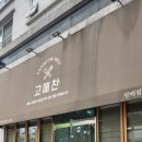 반포아이반찬, 서초아이반찬, 이수아이반찬 :: 고메찬