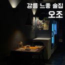 오조(5zo)