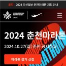 2024년 춘천마라톤 참가 신청자 10명 - 2024.10.24 현재 이미지