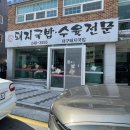 대구돼지국밥수육전문 이미지