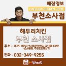 해두리치킨부천소사점 이미지
