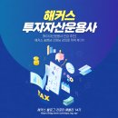 제이케이자산투자(주) | [해블리 14기] 투자자산운용사 인강 추천 | 해커스 송현남 선생님 강의로 2주차 독학 후기!