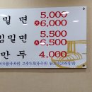 서면개금밀면 이미지