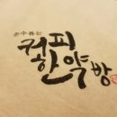 혜민당안암점