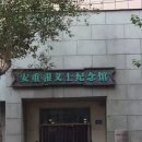 안중근의사기념관 이미지