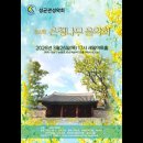 ✶ 제4회 은행나무음악회 폐회 ✶ # 성균관대학교 교가제창 이미지