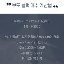 여주세민병원 | 중고 사각 보도블럭 설치 보수 교체 재시공 후기 판매까지