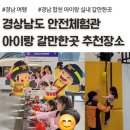 용주면_고품(폐비닐) | 경남 합천 실내 아이랑 갈만한곳, 경상남도 안전체험관 예약 방법, 식당 안내