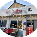인제 콩콩팥팥 출연으로 유명해진 (자금성) 솔직후기