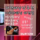 트라이얼스타 B동 | [대전태닝] 둔산동태닝후기 이비자태닝에서 태닝했어요! 다크태닝후기 태닝몇회해야할까 태닝효과 태닝...