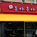 돈아돈아 이미지