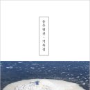 병사1리마을협동조합 | 세계 유명 소금과 브랜드 경쟁력