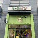 바른음식연구소 이미지