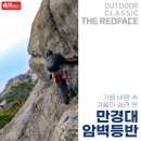 만경대 | 만 가지 비경을 품은 봉우리, 북한산 만경대에서 마지막 가을을 만끽한 릿지 등반 후기