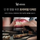 아이디치과기공소 이미지