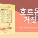 이제 막 읽기 시작한 책. 호르몬의 거짓말. 이미지