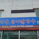 오늘은능이칼국수 이미지