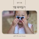 스마일키즈한의원 | 7월 육아일기