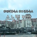 반도당구장 | 변산반도 숙소 추천 | 소노벨 변산 오션뷰 내돈내산