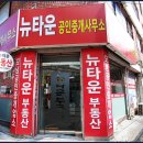 365부동산공인중개사무소 이미지