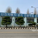 명성학원 승합차 | 전주운전면허학원 리얼한 합격후기!