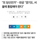 "또 당신인가"…천공 "경기도, 서울에 통합해야 한다" 이미지