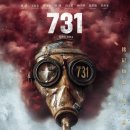 영화로 보는 중국의 역사와 문화 | 영화 ‘731’ 줄거리와 개봉 이유, 역사적 사실과 중국인, 중국 현지 일본인들 반응