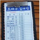 조마루뼈다귀감자탕 이미지