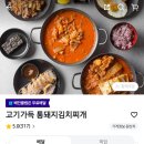 고기가득통돼지김치찌개