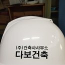 다보건축사사무소 - 영암군 군청로 3 | 다보건축사사무소