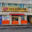 인순이소머리국밥