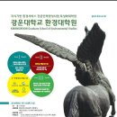 광운대학교 환경대학원 이미지