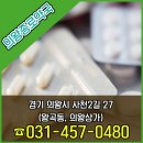 의왕종로약국 이미지