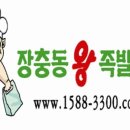 장충동왕족발 광천점 이미지