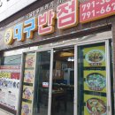 대구반점 이미지