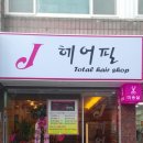 헤어필
