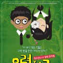 학교폭력예방 청소년 힐링뮤지컬 이미지