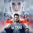 노리미트 | <노머시 90분> 리뷰 결말포함 후기 스포주의